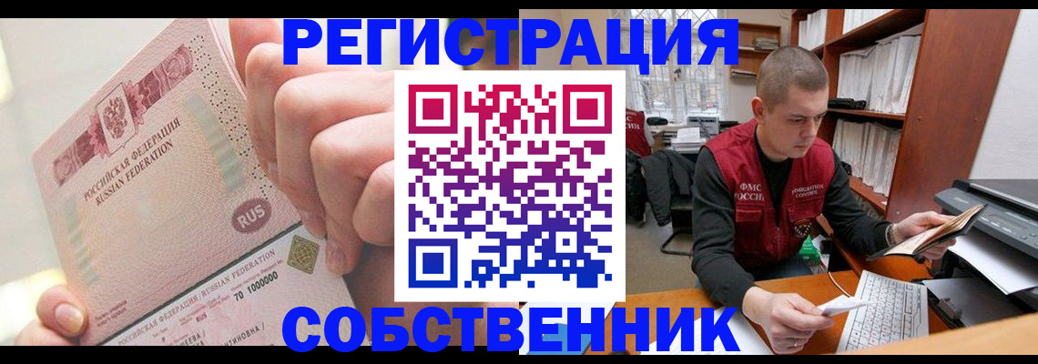 прописка ребенка в Шилке