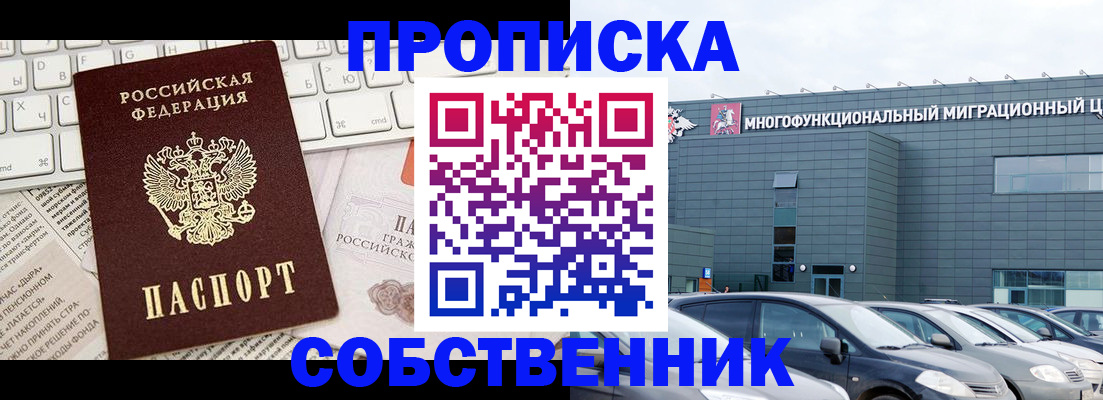прописка для работы в Шилке